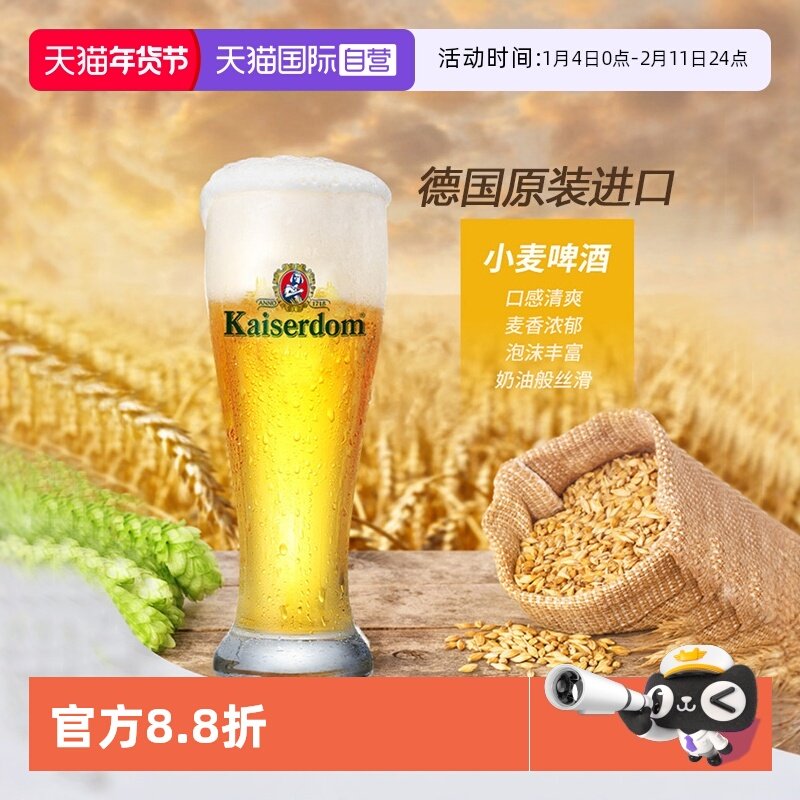 【自营】德国进口小麦啤酒500ml*24听整箱Kaiserdom德式经典啤酒