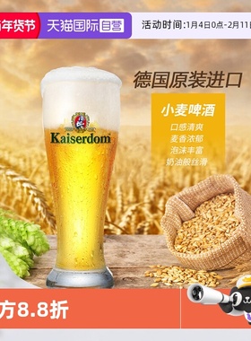 【自营】德国进口小麦啤酒500ml*24听整箱Kaiserdom德式经典啤酒