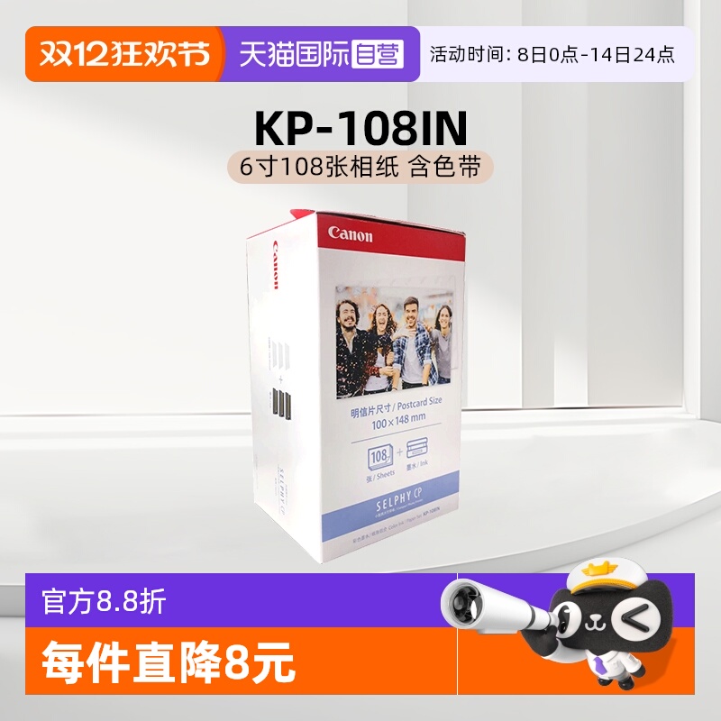 佳能CP1500/1300打印机原装相纸