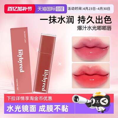 lilybyred不掉色不沾杯镜面唇釉