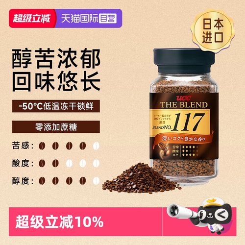 自营ucc咖啡粉悠诗诗纯黑速溶