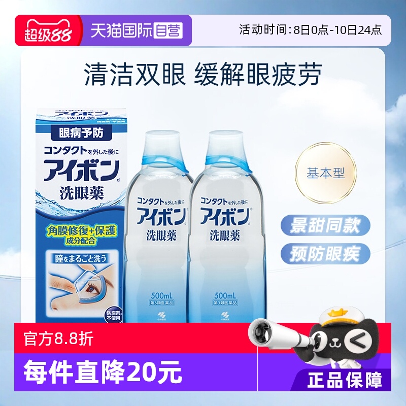 【自营】日本小林制药洗眼液眼药水代购进口缓解眼疲劳500ml *2