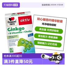 【自营】德国双心银杏叶提取物记忆片补脑助学银杏精华胶囊40粒