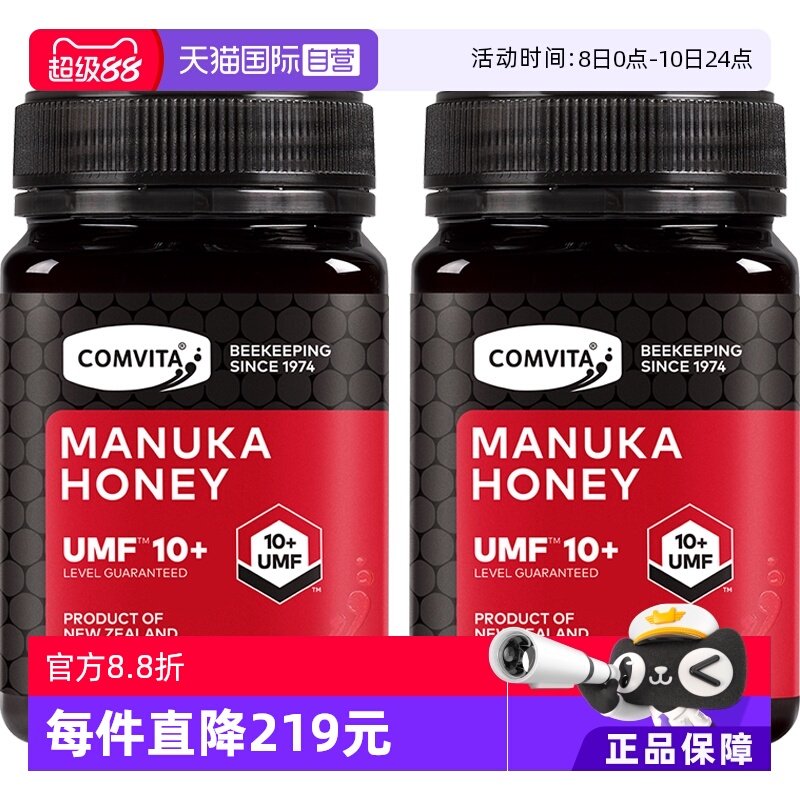 【自营】康维他UMF10+麦卢卡蜂蜜新西兰进口500g*2瓶高阶本土蜂蜜