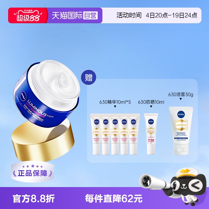 妮维雅淡斑焕白修复晚霜