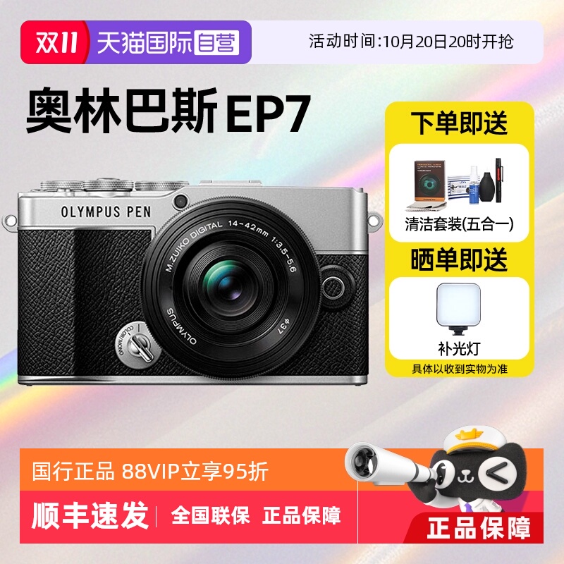 【自营】奥林巴斯PEN E-P7 14-42微单风景人像旅游相机数码ep7