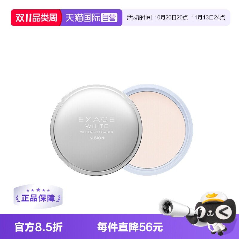 【自营】正品澳尔滨清新焕白晶透美白粉晚安粉18g伪素颜散粉蜜粉