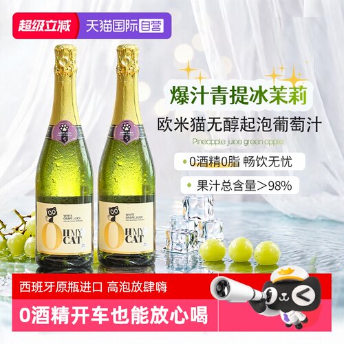 西班牙无醇起泡葡萄无酒精香槟酒