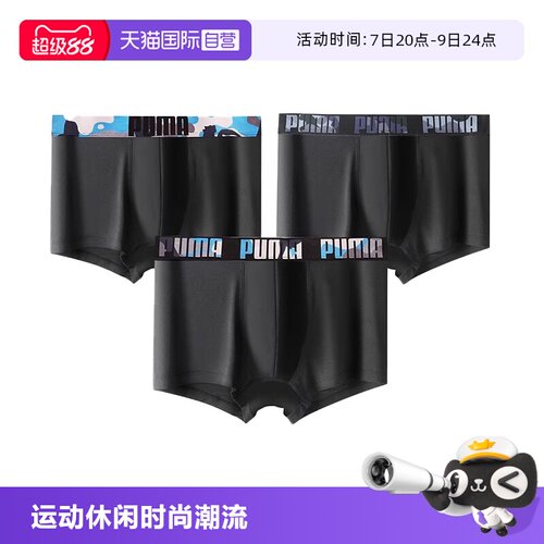 PUMA彪马莫代尔平角裤3条装