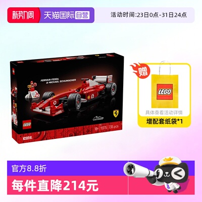 乐高ICONS11375法拉利