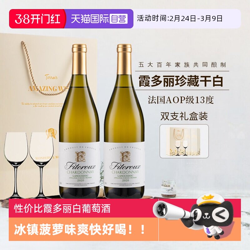 【自营】法国霞多丽干白葡萄酒13度AOP珍藏白葡萄酒双支礼盒装