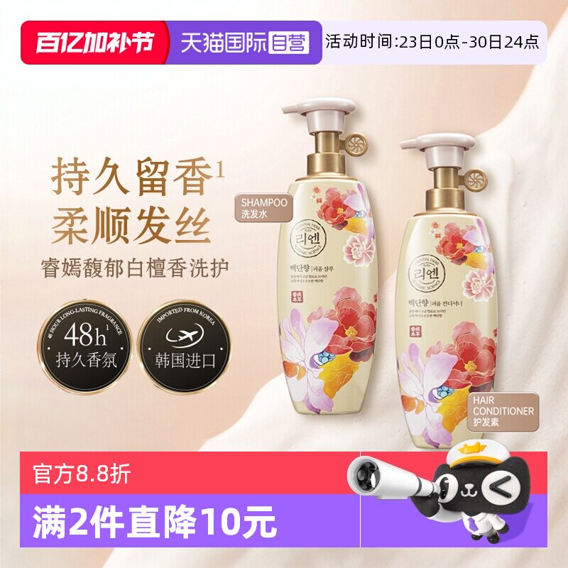【自营】韩国LG睿嫣白檀香洗发水护发素改善毛躁滋养柔顺留香清洁