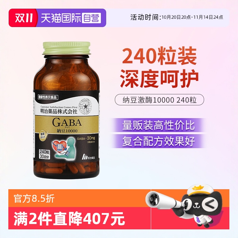 明治药品纳豆激酶心脑血管