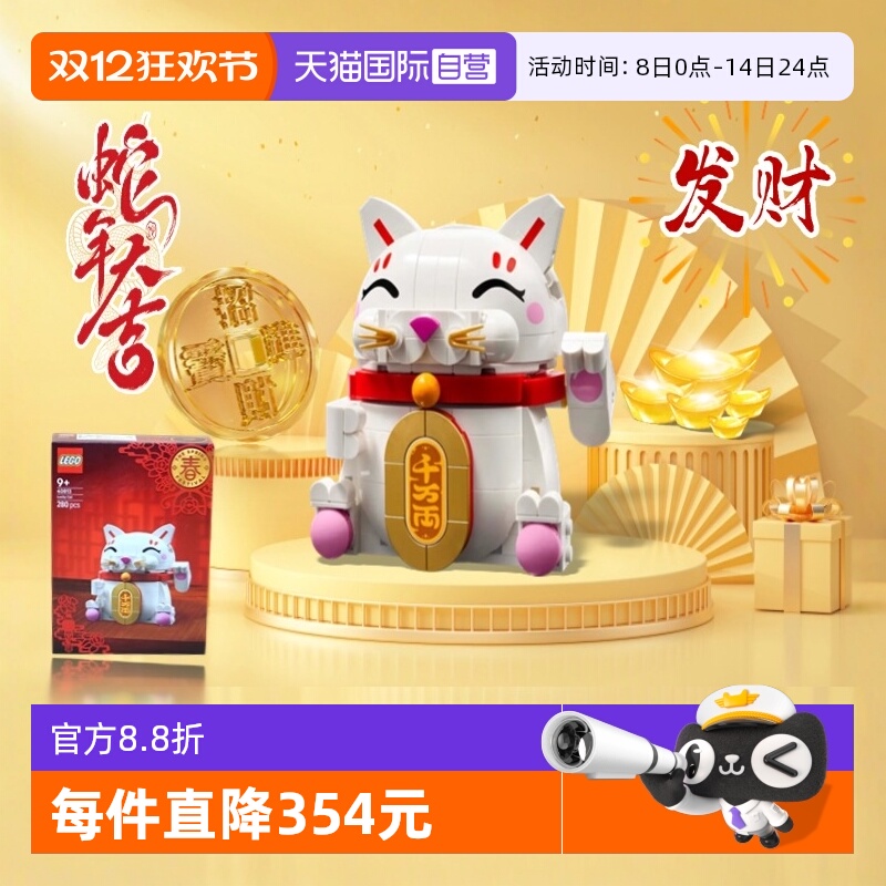 【自营】乐高国风40813招财猫迎财纳福居家摆件乔迁新春节日礼物