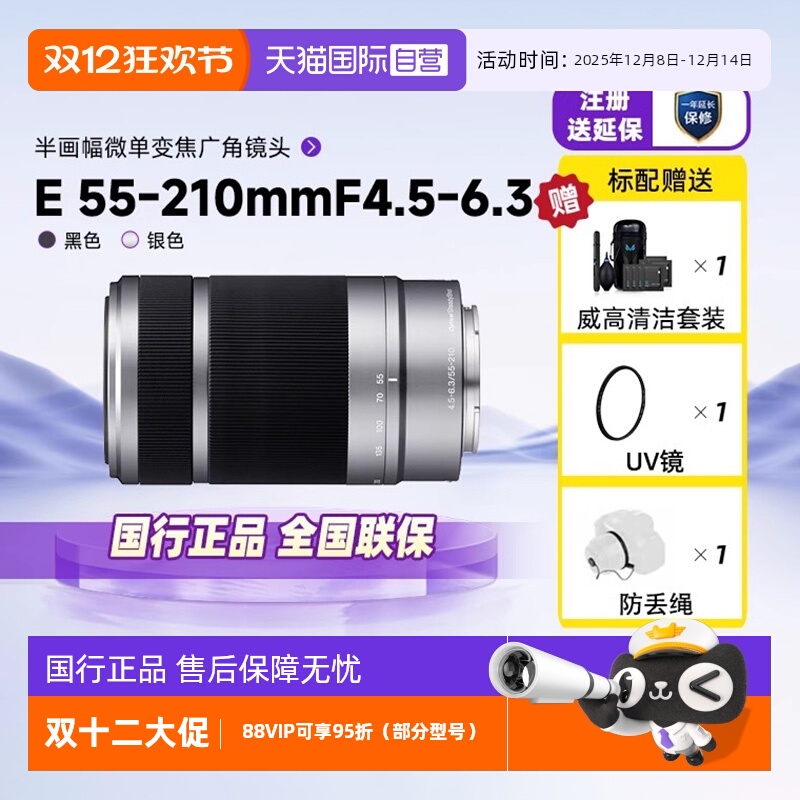自营索尼E55-210mm半画幅变焦