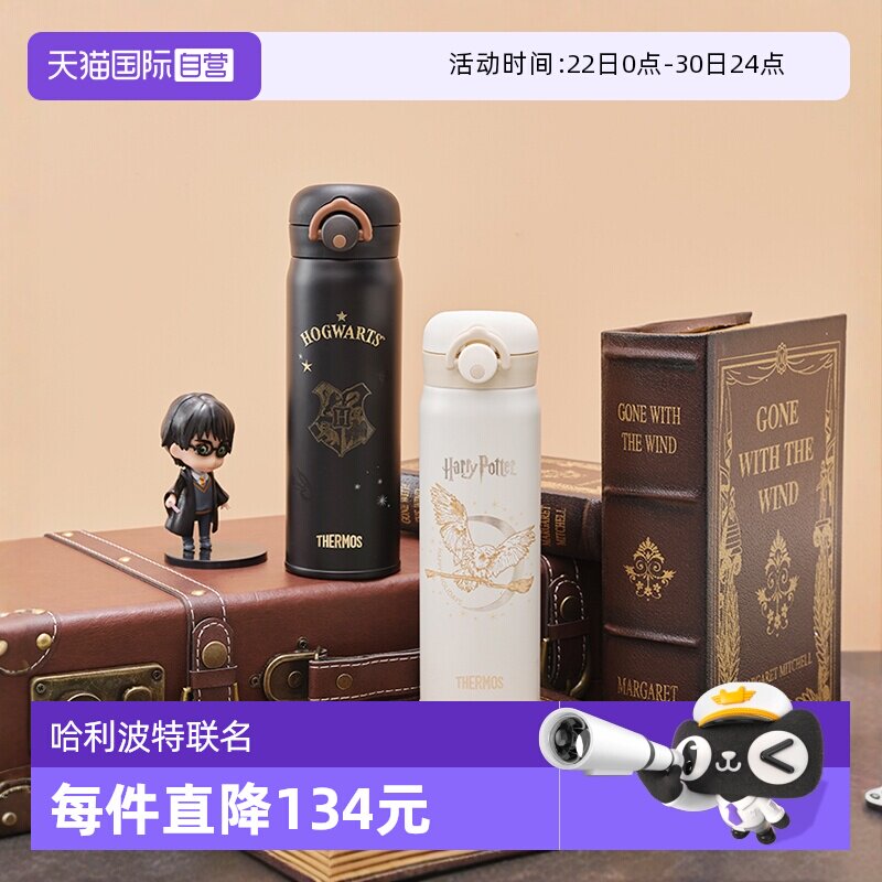 哈利波特膳魔师不锈钢学生