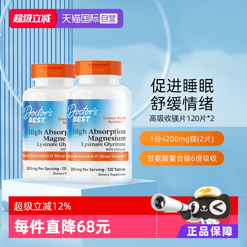 Doctor’sBest镁片2件