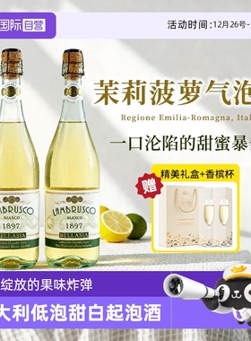 【自营】意大利蓝布鲁斯科起泡甜白葡萄酒茉莉菠萝气泡冰赠香槟杯
