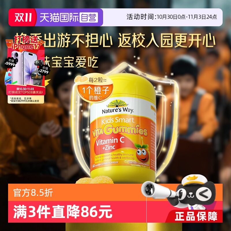 【自营】澳洲佳思敏儿童维生素C免疫力软糖宝宝补锌VC60粒