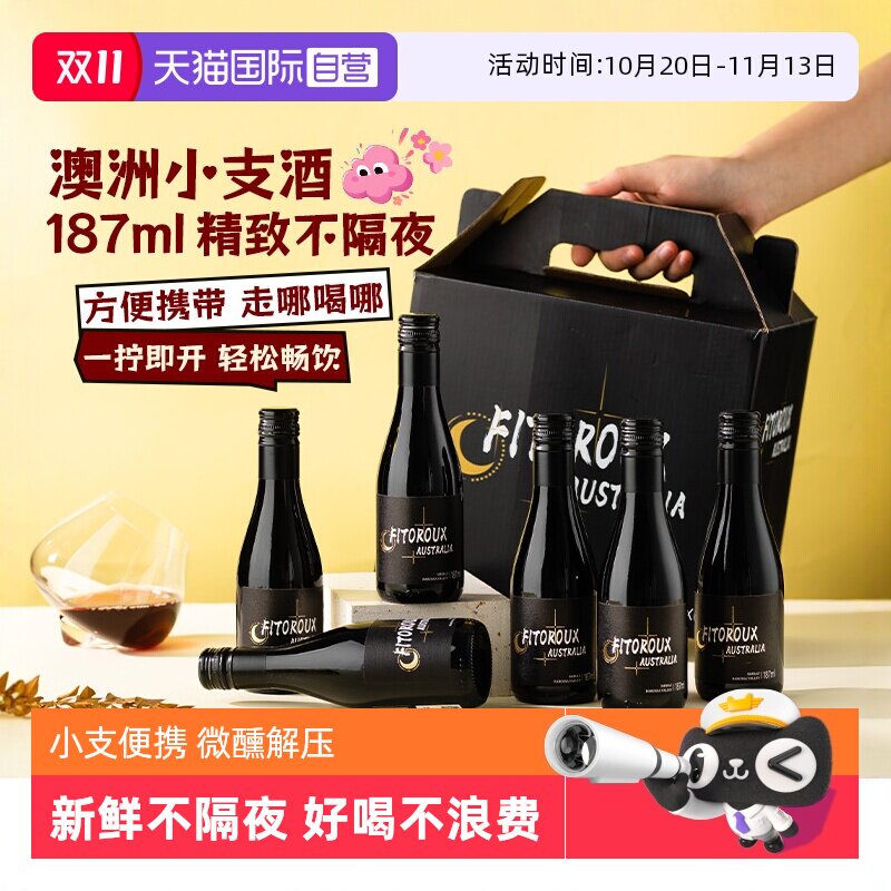 【自营】澳洲进口小瓶红酒微甜187ml红酒女士微醺小支葡萄酒干红