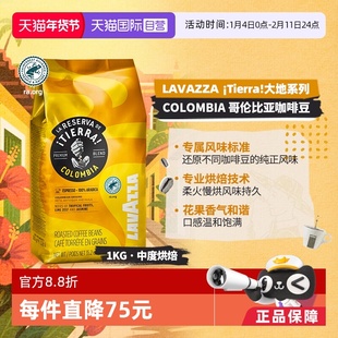 【自营】意大利LAVAZZA拉瓦萨大地系列哥伦比亚咖啡豆1KG中度烘焙