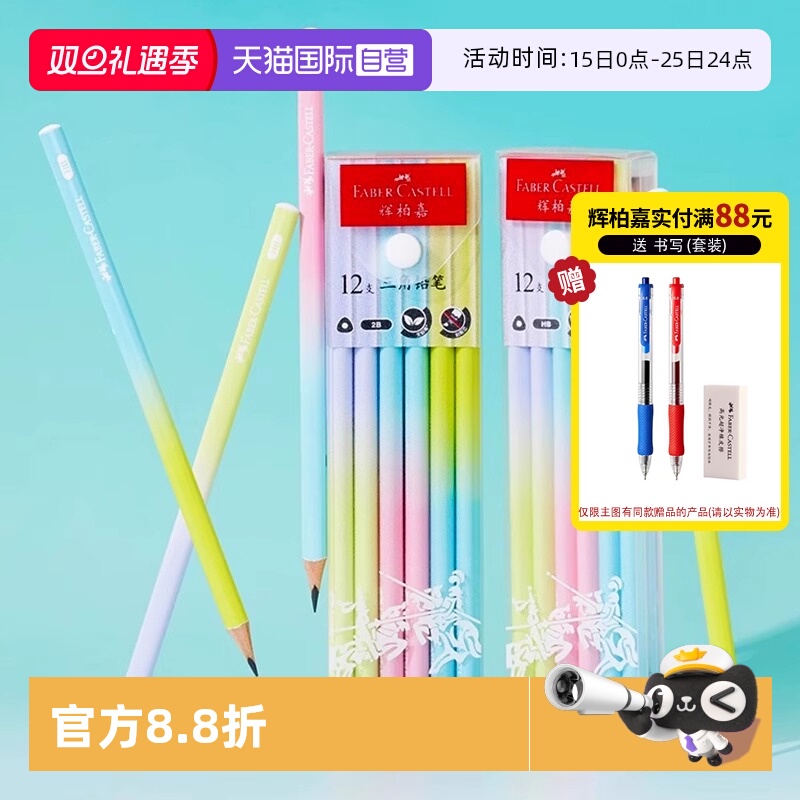 【自营】辉柏嘉三角杆2B铅笔渐变色小学生考试专用涂卡笔答题卡儿童写字HB学习一年级二年级幼儿园用学生文具