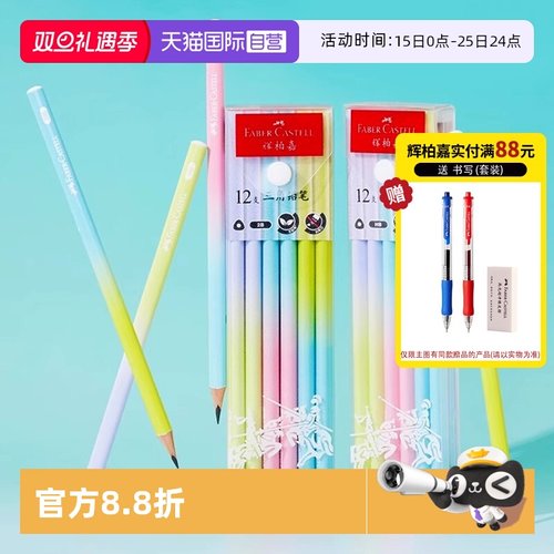 【自营】辉柏嘉三角杆2B铅笔渐变色小学生考试专用涂卡笔答题卡儿童写字HB学习一年级二年级幼儿园用学生文具