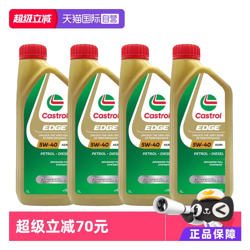 嘉实多Castrol全合成机油1L5W-40