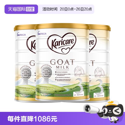 【自营】【3罐】可瑞康羊奶粉3段1岁以上宝宝成长奶粉官方正品