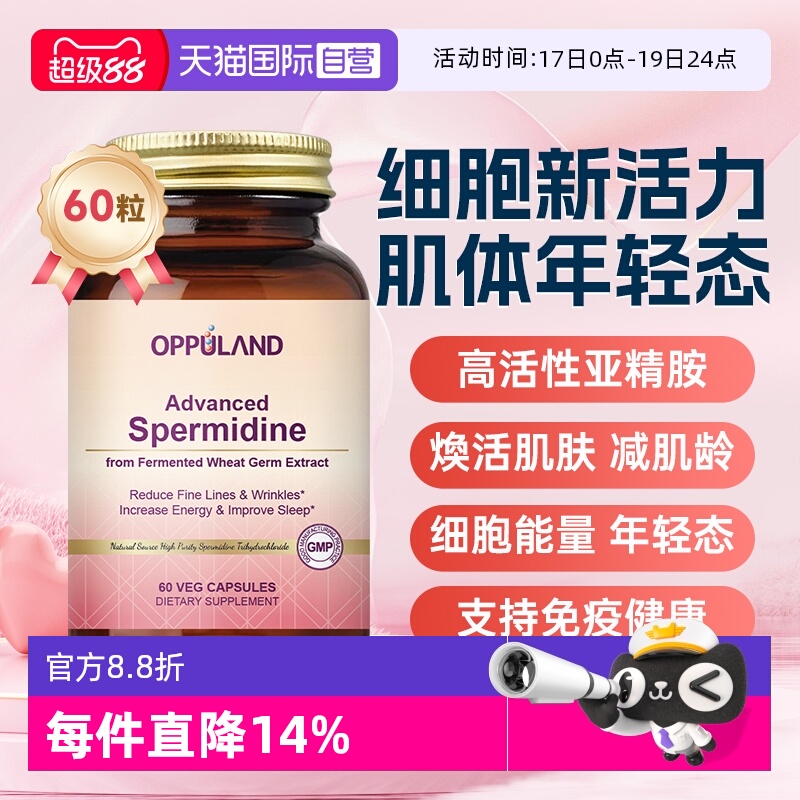 【自营】OPPULAND高纯度亚精胺胶囊进口细胞营养素细胞自噬60粒装