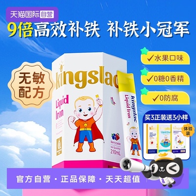 【自营】可维思宝宝补铁婴幼儿铁剂婴儿儿童钙铁锌口服液螯合铁