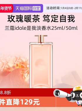 【自营】Lancome/兰蔻idole是我淡香水25ml/50ml法式浪漫花果香氛