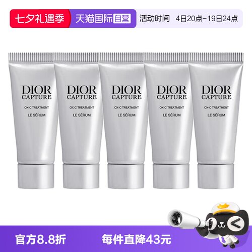 【自营】Dior/迪奥肌活蕴能小A瓶精华滋润保湿5ml*5旅行装