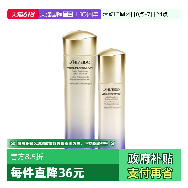 【自营】Shiseido/资生堂悦薇水乳套装水75ml乳50ml清爽型滋润型