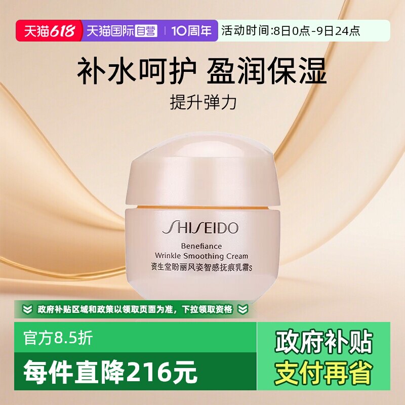 【自营】资生堂小雷达乳霜 盼丽风姿智感抚痕乳霜 补水保湿15ml