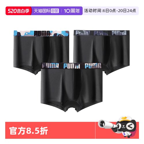 PUMA彪马莫代尔平角裤3条装