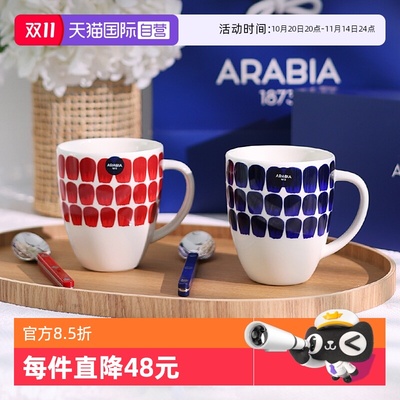 arabia/奥碧雅马克杯情侣礼盒
