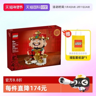 【自营】乐高积木中国节日40864财神爷拼装玩具新年春节生日礼物