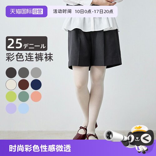 ATSUGI/厚木25D彩色美腿丝袜