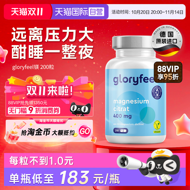 【自营】GloryFeel德国镁片补充剂高含量柠檬酸镁补镁元素210粒