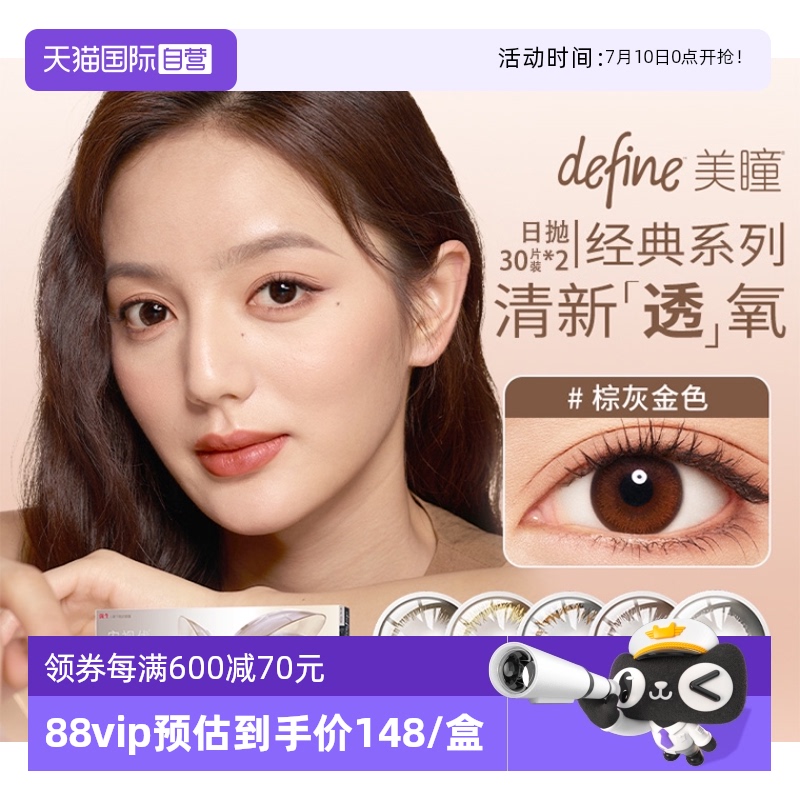 【自营】强生安视优美瞳日抛30片*2盒隐形近视眼镜彩色隐形眼镜女