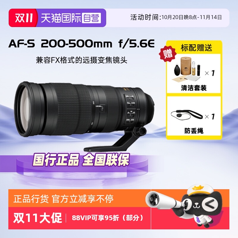 自营AF-S200-500mm尼康