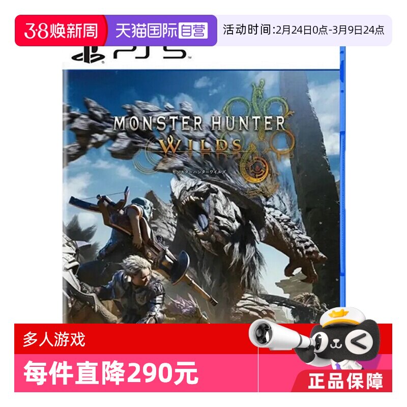 【自营】PS5 怪物猎人 荒野  港版中文 怪物猎人 世界续作 魔物猎人Monster Hunter Wilds