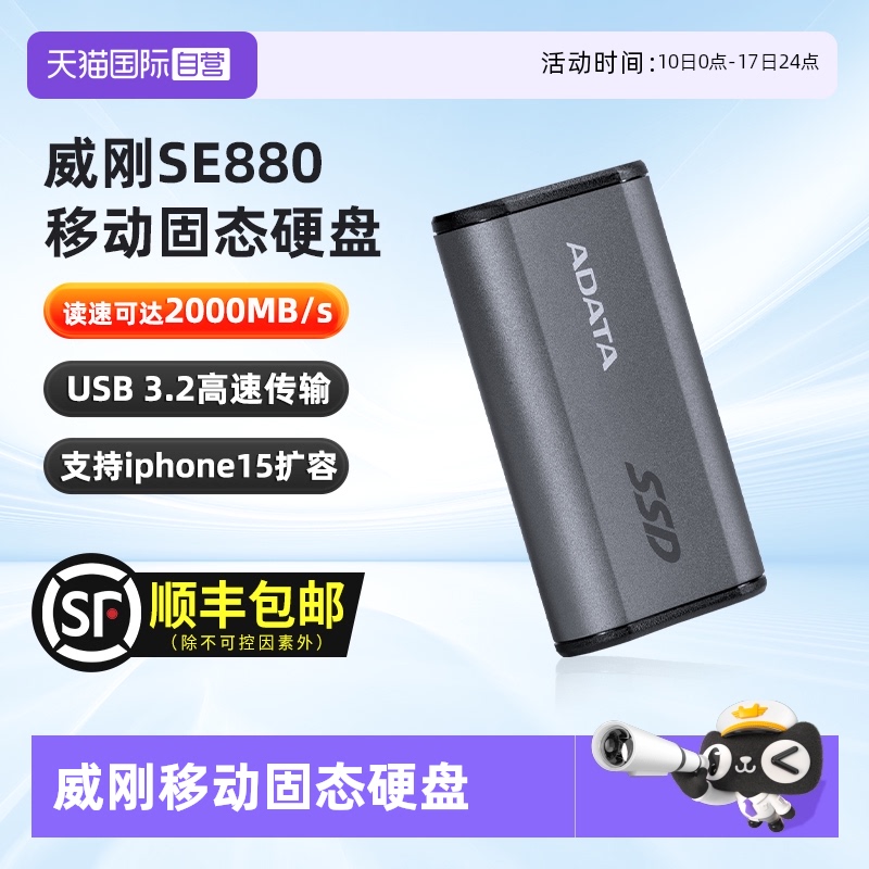 威刚移动固态硬盘SE8802000MB/S