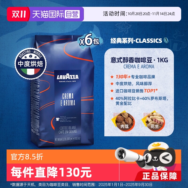 【自营】LAVAZZA拉瓦萨意大利进口经典意式醇香咖啡豆中烘1kg*6包