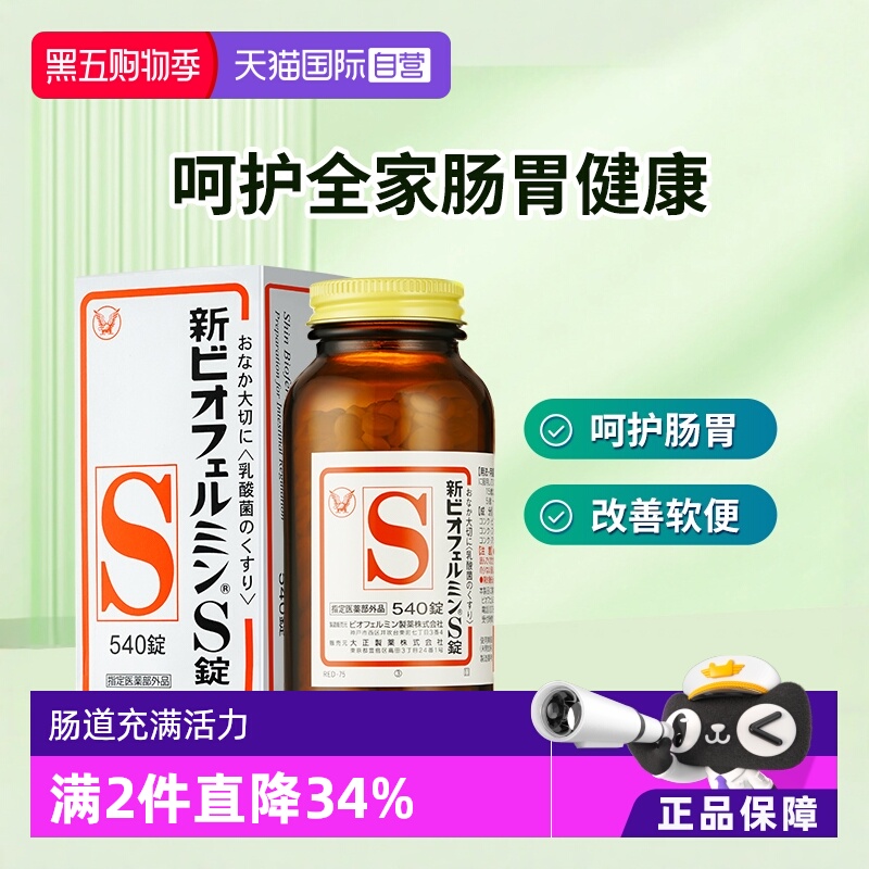 【自营】日本大正新表飞鸣乳酸菌润肠通便调节肠胃小粉丸清肠排毒