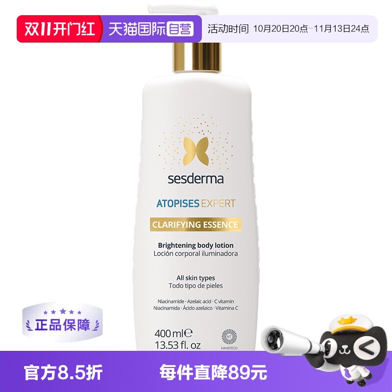【自营】sesderma西班牙焕白保湿补水晒后修复小金泵400ml身体乳