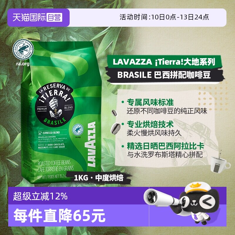 【自营】LAVAZZA拉瓦萨意大利进口大地系列巴西拼配咖啡豆1KG中烘