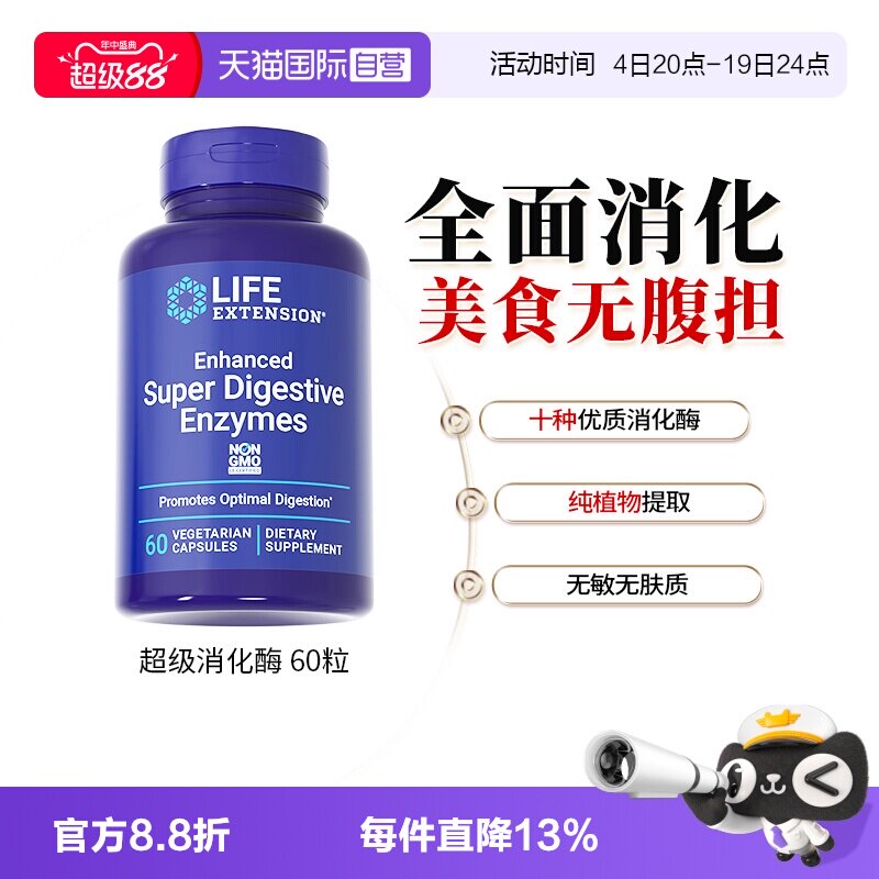 沿寿超级消化酶酵素植物原装正品