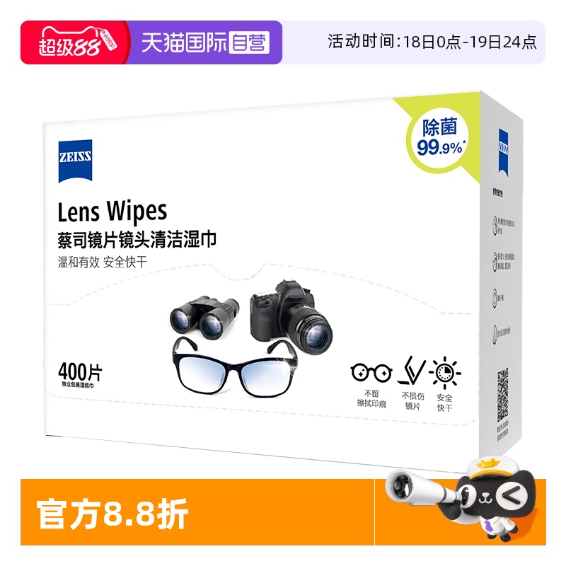 ZEISS蔡司眼镜清洁湿巾400片